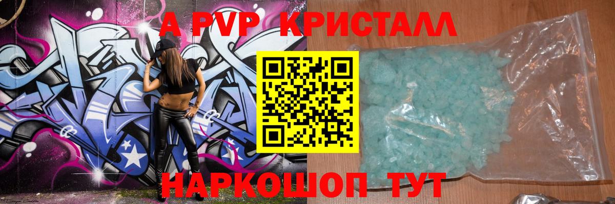 A PVP кристаллы Ухта