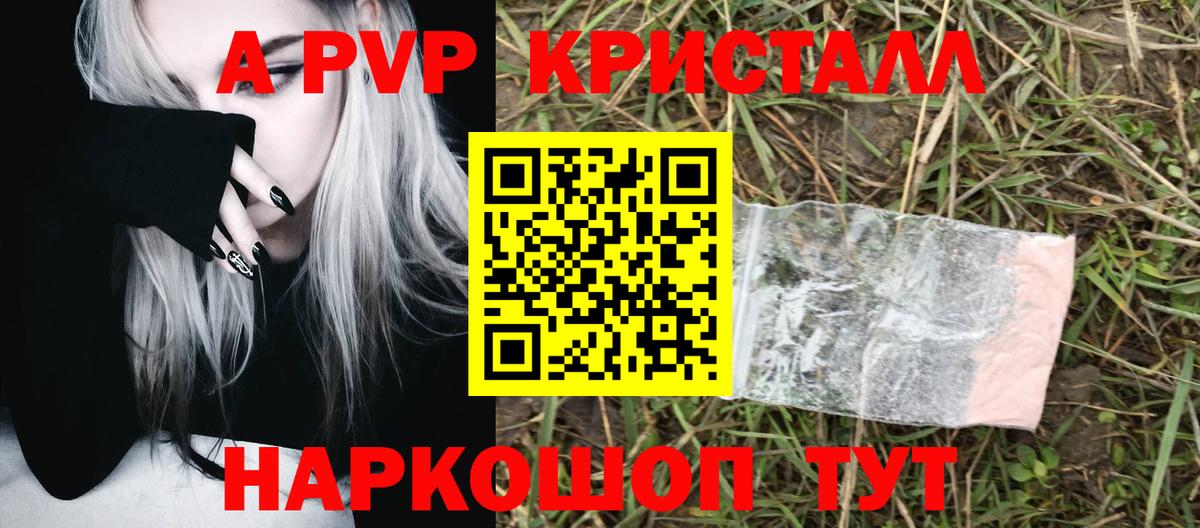 A-PVP кристаллы  А ПВП СК КРИС  Ухта  Вход с VPN 