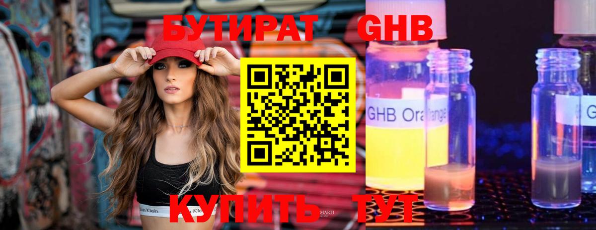 Бутират Butirat Ухта