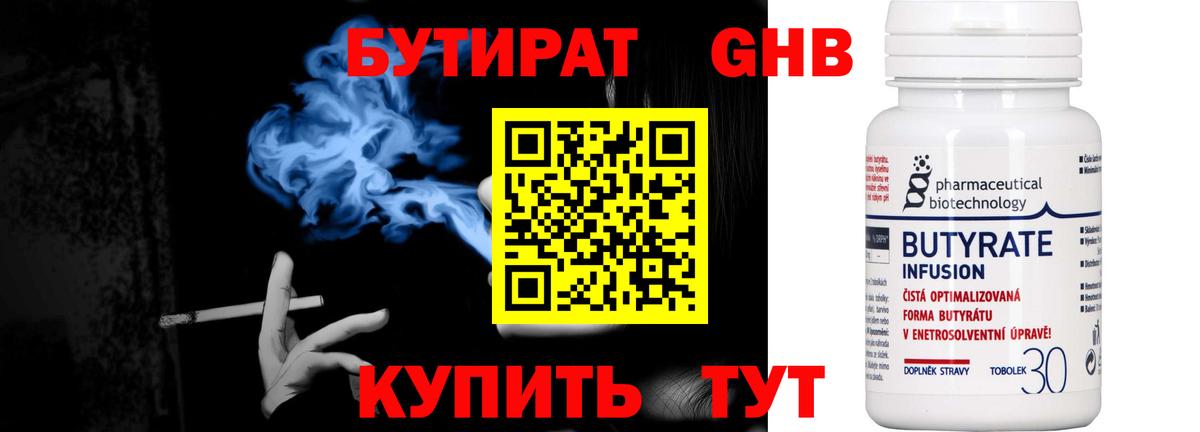 Ухта  БУТИРАТ оксибутират  Вход с VPN 