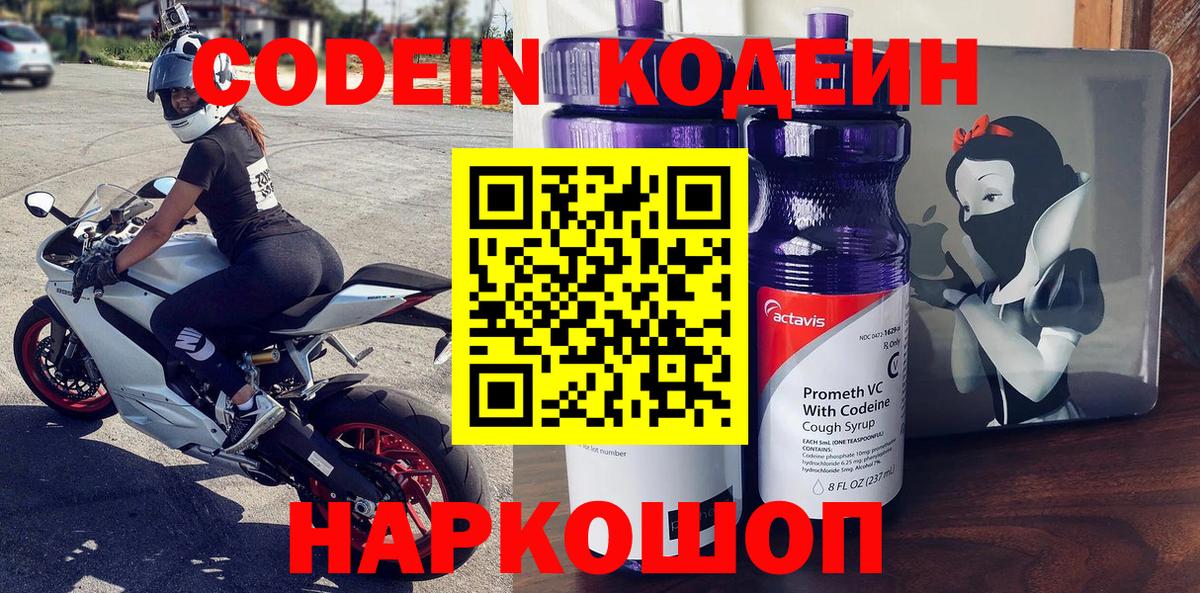 Кодеиновый сироп Lean Purple Drank  Вход с VPN  Кодеин напиток Lean (лин)  Ухта 